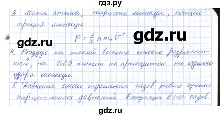 ГДЗ по физике 10 класс Касьянов  Базовый уровень вопросы в параграфах - 42, Решебник