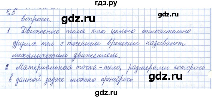 ГДЗ по физике 10 класс Касьянов  Базовый уровень вопросы в параграфах - 5, Решебник