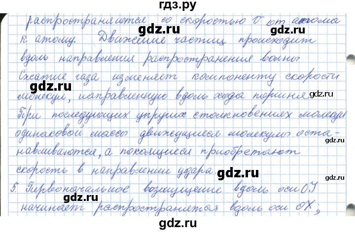 ГДЗ по физике 10 класс Касьянов  Базовый уровень вопросы в параграфах - 50, Решебник
