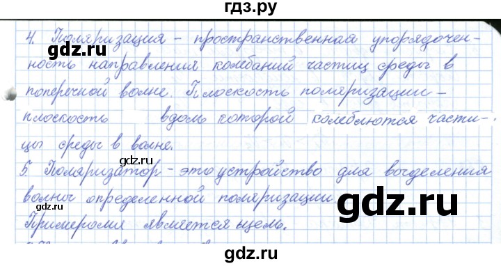 ГДЗ по физике 10 класс Касьянов  Базовый уровень вопросы в параграфах - 51, Решебник