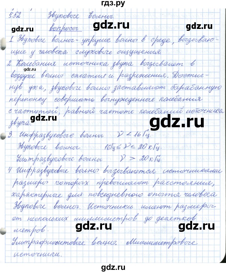 ГДЗ по физике 10 класс Касьянов  Базовый уровень вопросы в параграфах - 52, Решебник