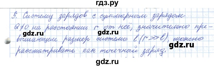 ГДЗ по физике 10 класс Касьянов  Базовый уровень вопросы в параграфах - 58, Решебник