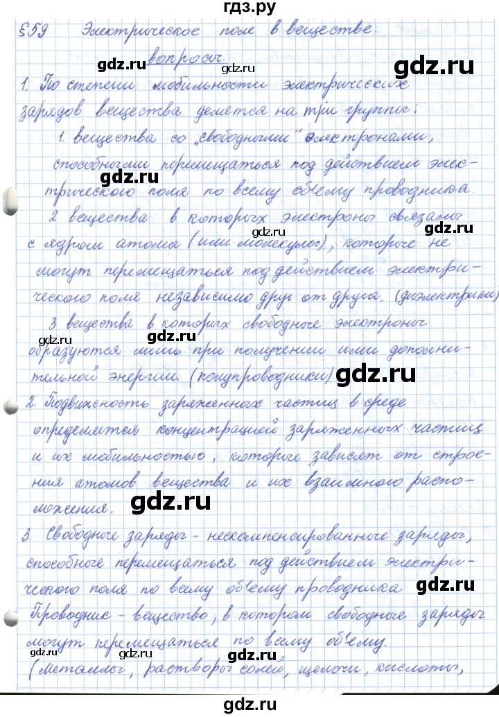ГДЗ по физике 10 класс Касьянов  Базовый уровень вопросы в параграфах - 59, Решебник