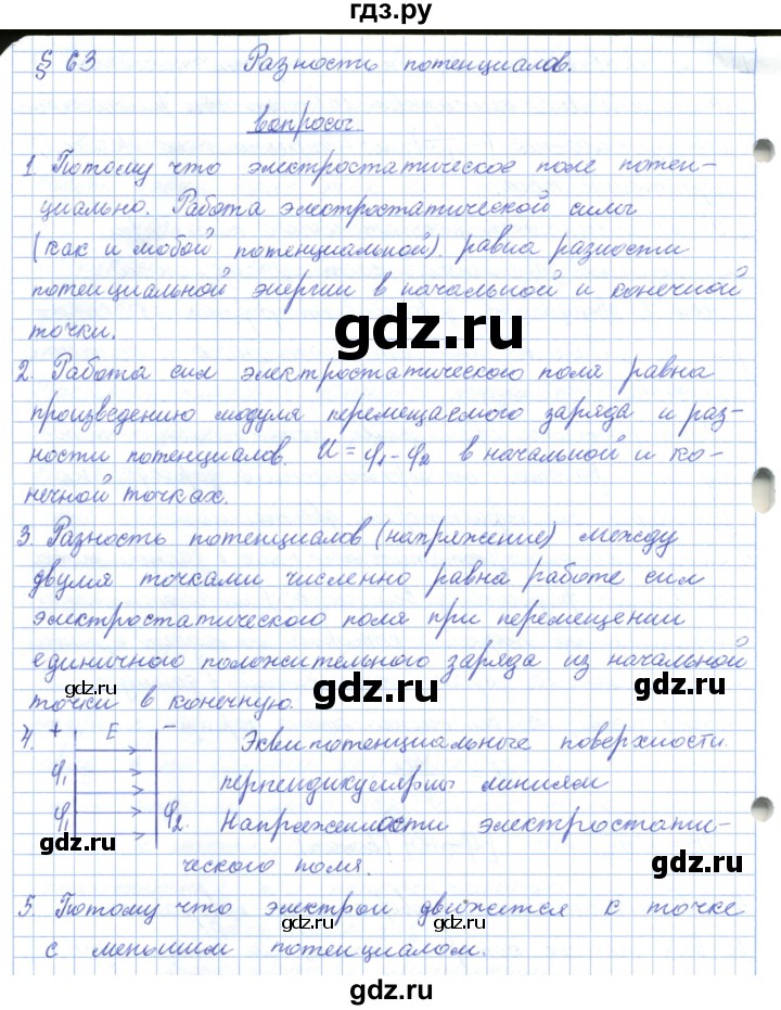 ГДЗ по физике 10 класс Касьянов  Базовый уровень вопросы в параграфах - 63, Решебник