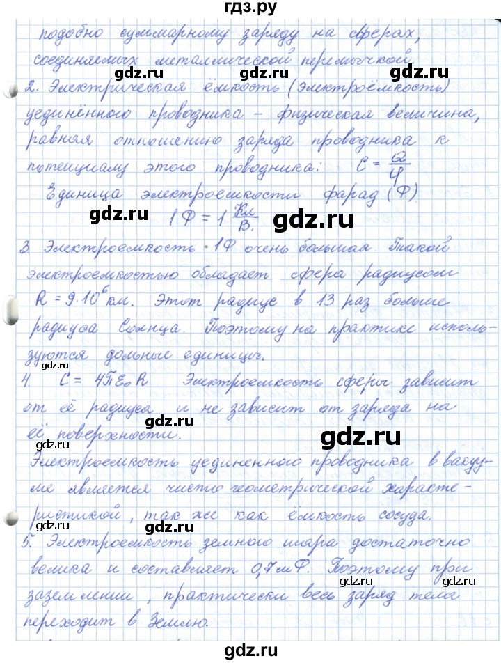 ГДЗ по физике 10 класс Касьянов  Базовый уровень вопросы в параграфах - 64, Решебник