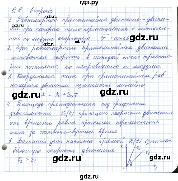 ГДЗ по физике 10 класс Касьянов  Базовый уровень вопросы в параграфах - 8, Решебник