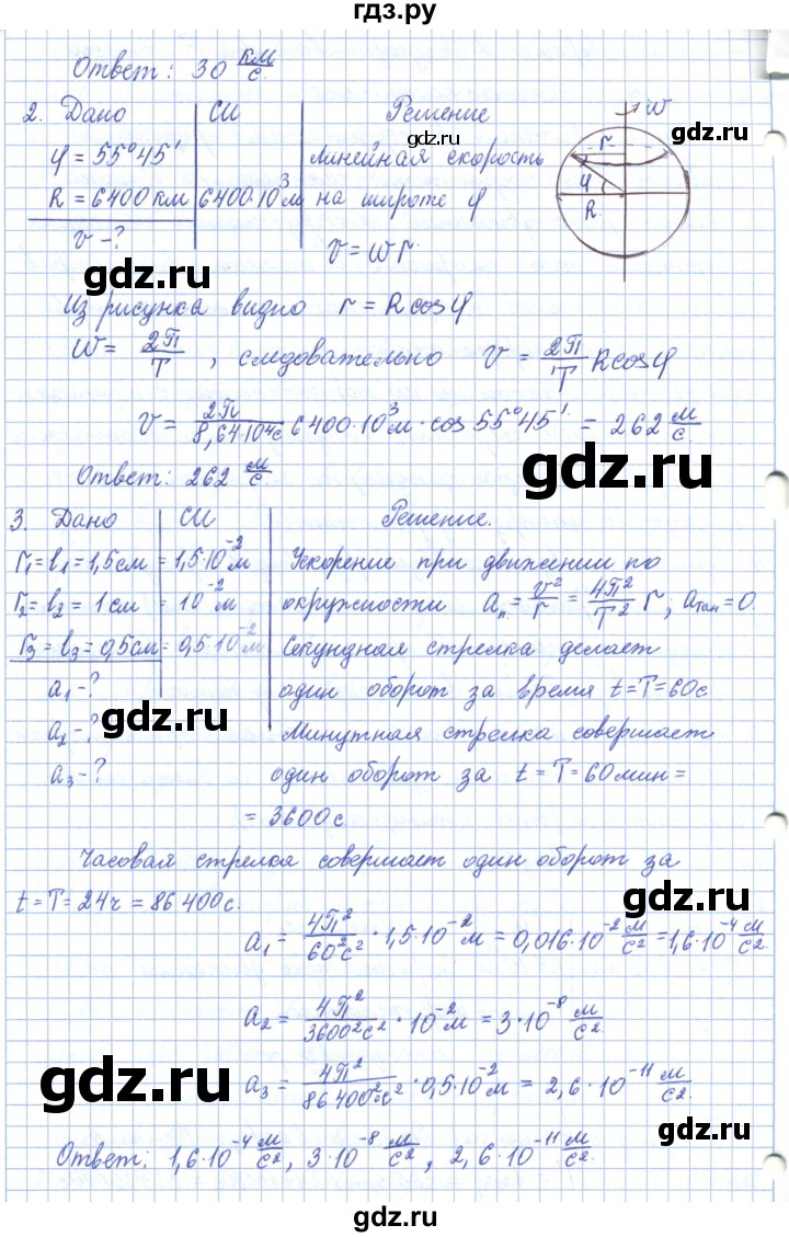 ГДЗ по физике 10 класс Касьянов  Базовый уровень задачи в параграфах - 12, Решебник