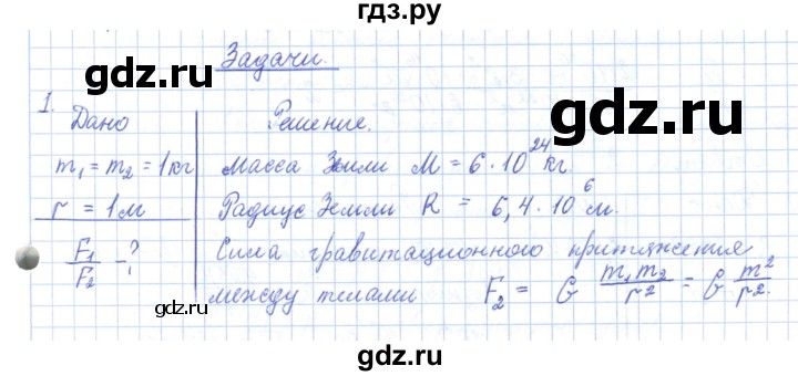 ГДЗ по физике 10 класс Касьянов  Базовый уровень задачи в параграфах - 17, Решебник