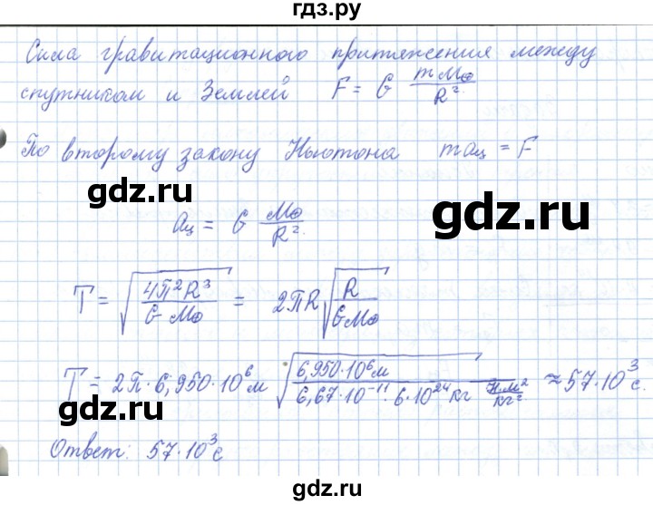 ГДЗ по физике 10 класс Касьянов  Базовый уровень задачи в параграфах - 17, Решебник