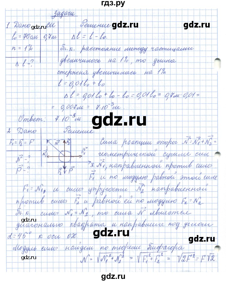 ГДЗ по физике 10 класс Касьянов  Базовый уровень задачи в параграфах - 19, Решебник