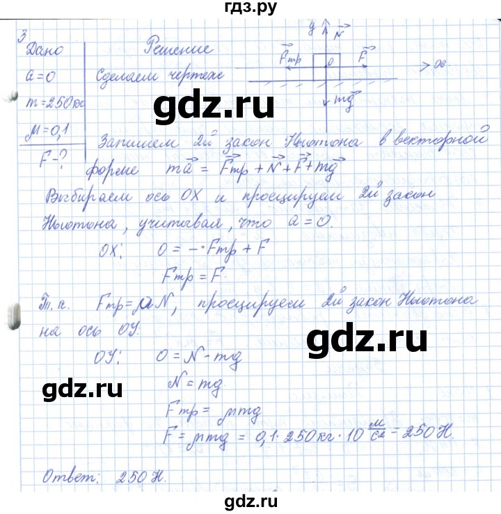 ГДЗ по физике 10 класс Касьянов  Базовый уровень задачи в параграфах - 20, Решебник