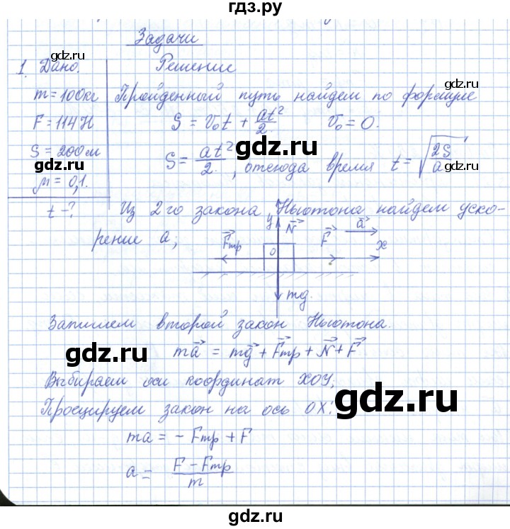 ГДЗ по физике 10 класс Касьянов  Базовый уровень задачи в параграфах - 21, Решебник