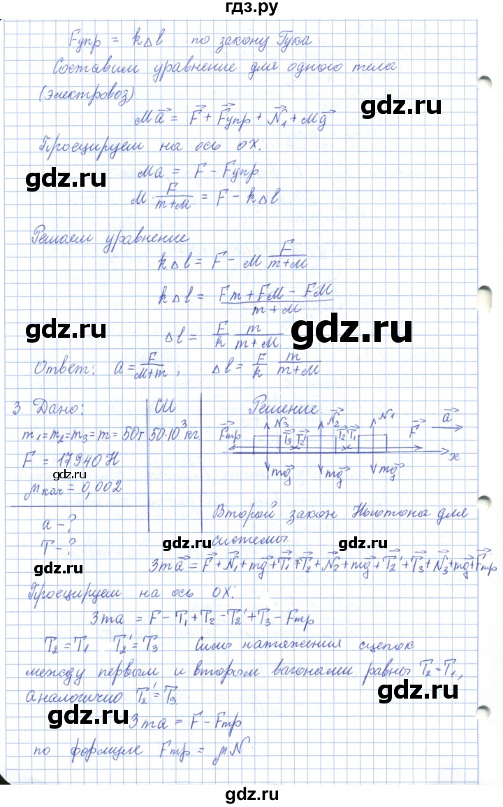ГДЗ по физике 10 класс Касьянов  Базовый уровень задачи в параграфах - 21, Решебник