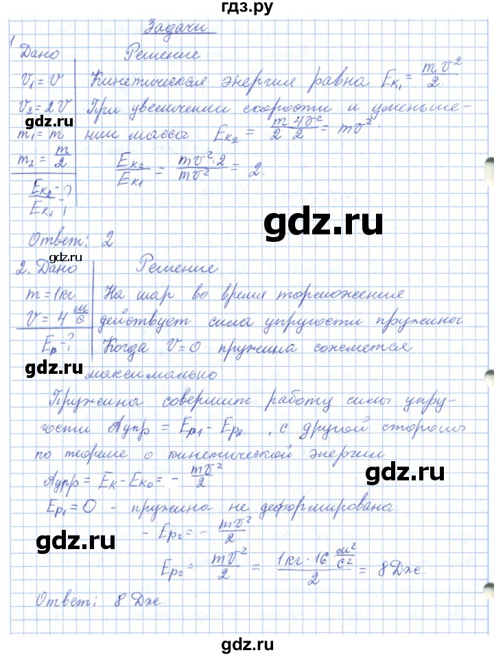 ГДЗ по физике 10 класс Касьянов  Базовый уровень задачи в параграфах - 27, Решебник