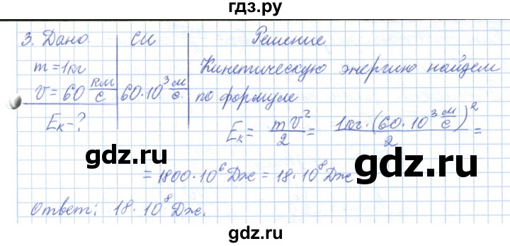 ГДЗ по физике 10 класс Касьянов  Базовый уровень задачи в параграфах - 27, Решебник