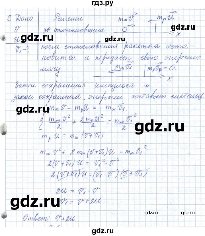 ГДЗ по физике 10 класс Касьянов  Базовый уровень задачи в параграфах - 29, Решебник