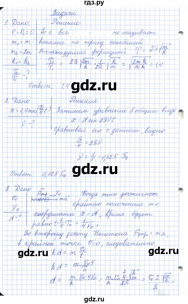 ГДЗ по физике 10 класс Касьянов  Базовый уровень задачи в параграфах - 31, Решебник