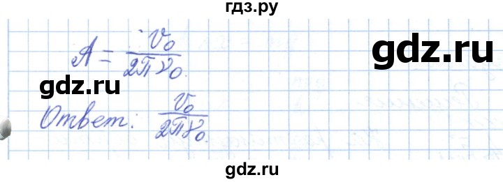 ГДЗ по физике 10 класс Касьянов  Базовый уровень задачи в параграфах - 31, Решебник