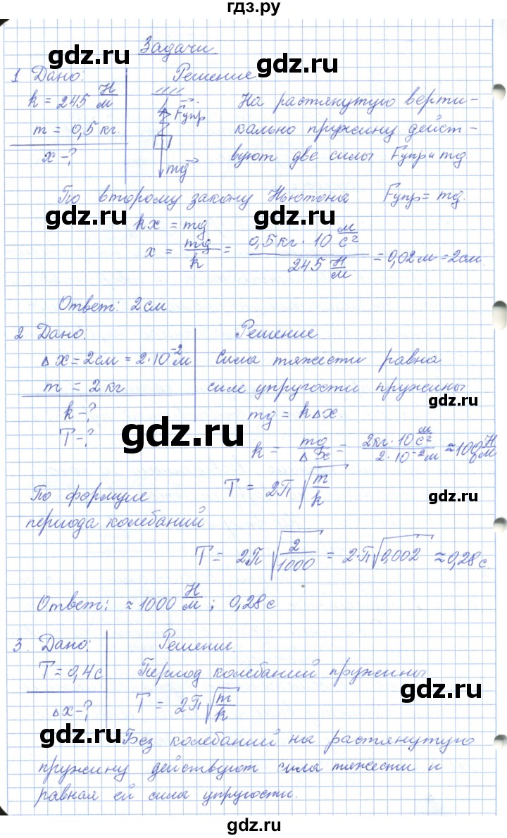 ГДЗ по физике 10 класс Касьянов  Базовый уровень задачи в параграфах - 32, Решебник