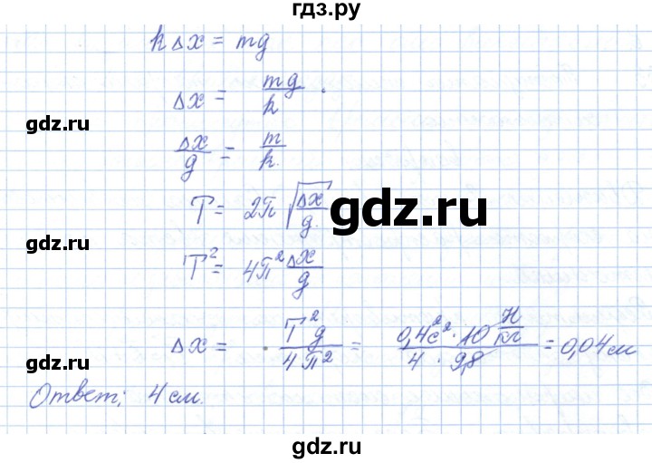 ГДЗ по физике 10 класс Касьянов  Базовый уровень задачи в параграфах - 32, Решебник