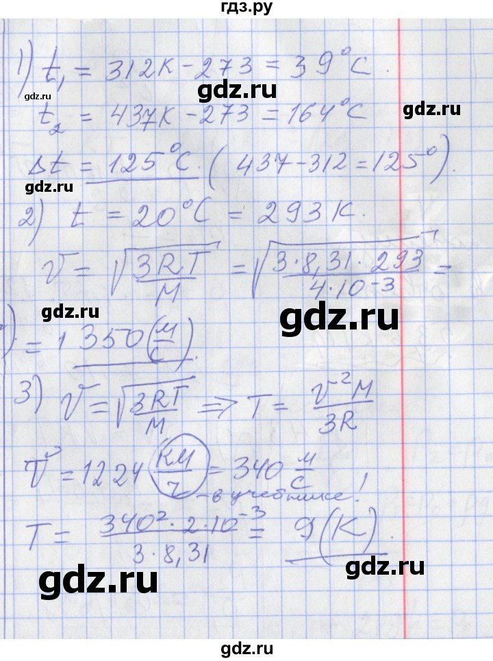 ГДЗ по физике 10 класс Касьянов  Базовый уровень задачи в параграфах - 41, Решебник
