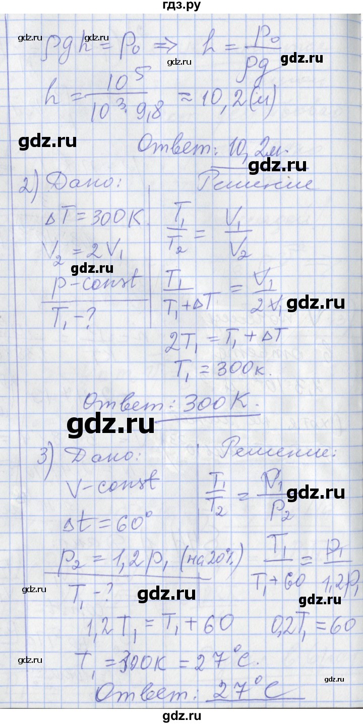 ГДЗ по физике 10 класс Касьянов  Базовый уровень задачи в параграфах - 44, Решебник