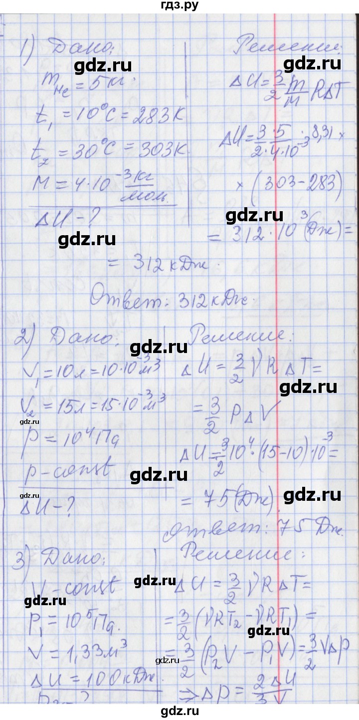 ГДЗ по физике 10 класс Касьянов  Базовый уровень задачи в параграфах - 45, Решебник
