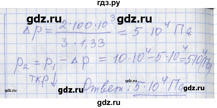 ГДЗ по физике 10 класс Касьянов  Базовый уровень задачи в параграфах - 45, Решебник