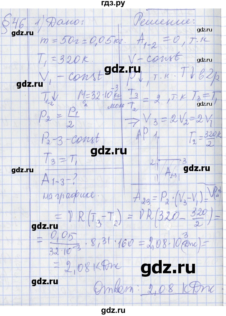 ГДЗ по физике 10 класс Касьянов  Базовый уровень задачи в параграфах - 46, Решебник