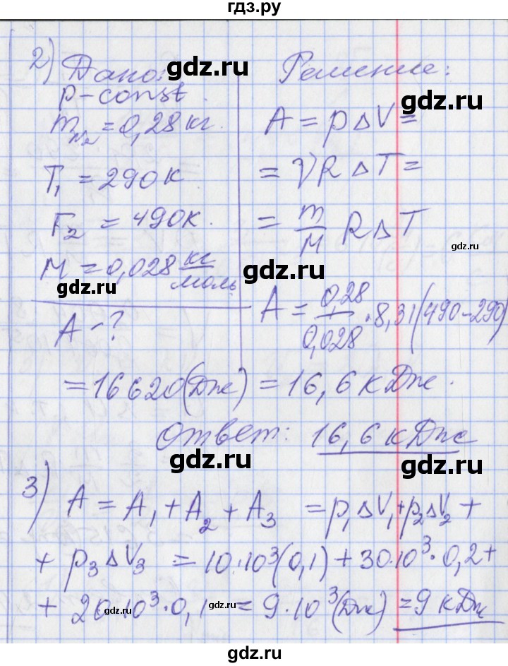 ГДЗ по физике 10 класс Касьянов  Базовый уровень задачи в параграфах - 46, Решебник