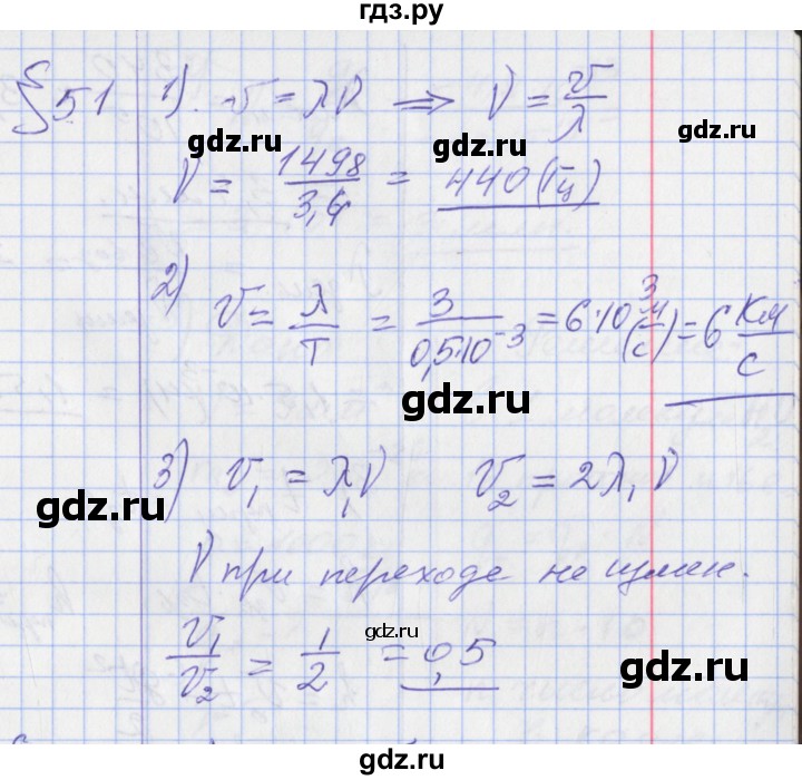 ГДЗ по физике 10 класс Касьянов  Базовый уровень задачи в параграфах - 51, Решебник