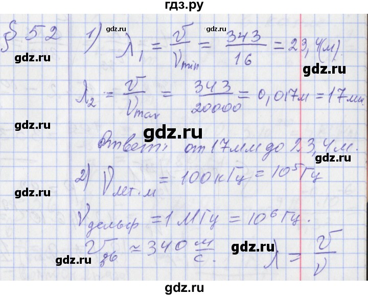 ГДЗ по физике 10 класс Касьянов  Базовый уровень задачи в параграфах - 52, Решебник