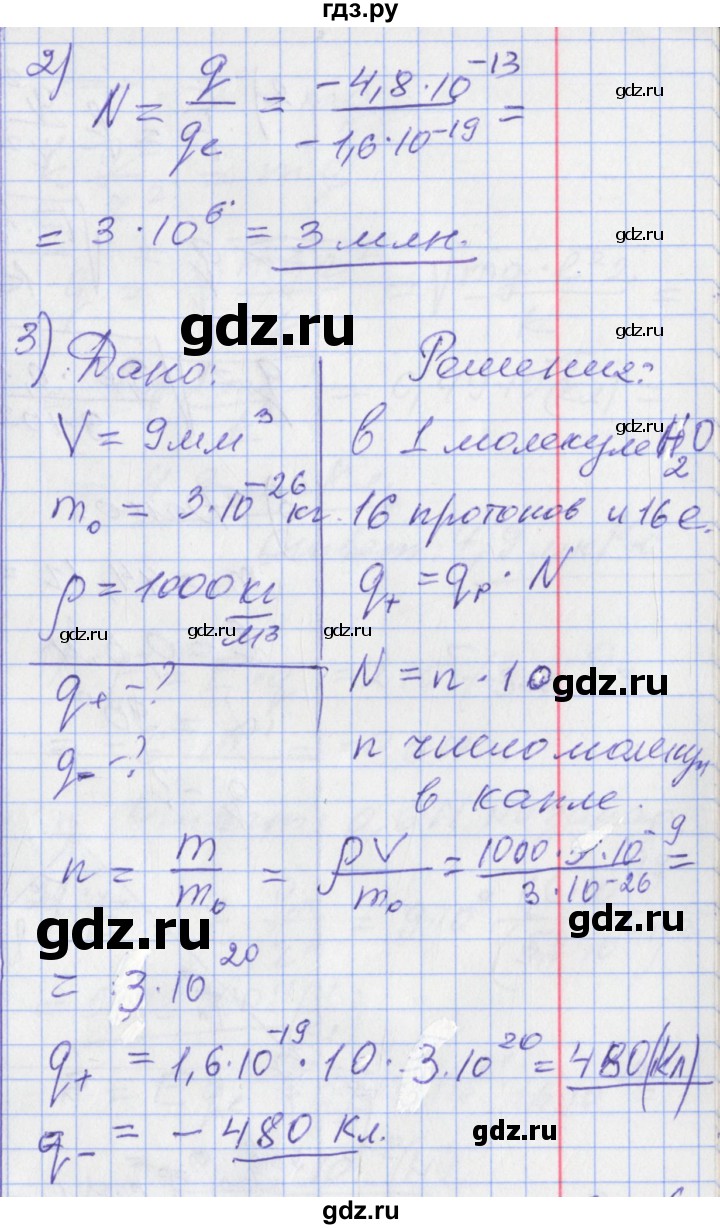 ГДЗ по физике 10 класс Касьянов  Базовый уровень задачи в параграфах - 55, Решебник