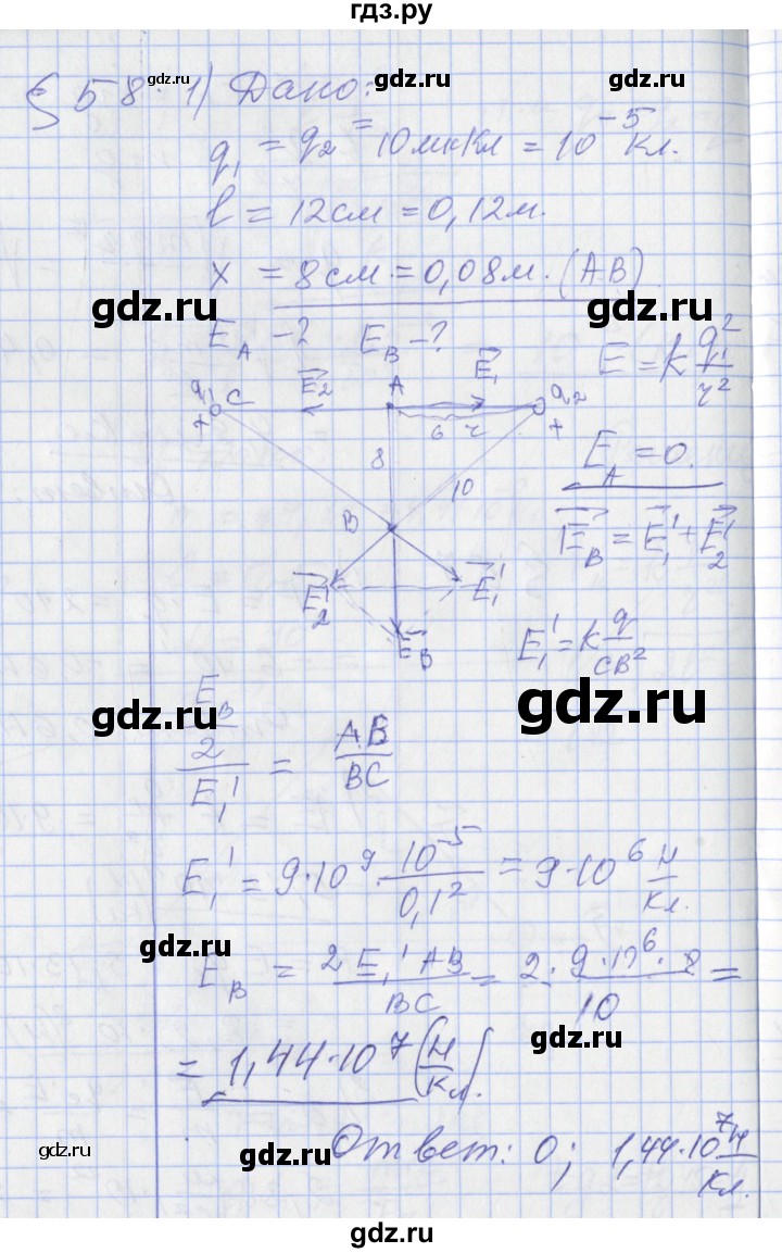 ГДЗ по физике 10 класс Касьянов  Базовый уровень задачи в параграфах - 58, Решебник
