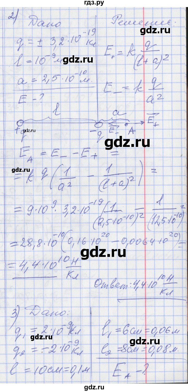 ГДЗ по физике 10 класс Касьянов  Базовый уровень задачи в параграфах - 58, Решебник
