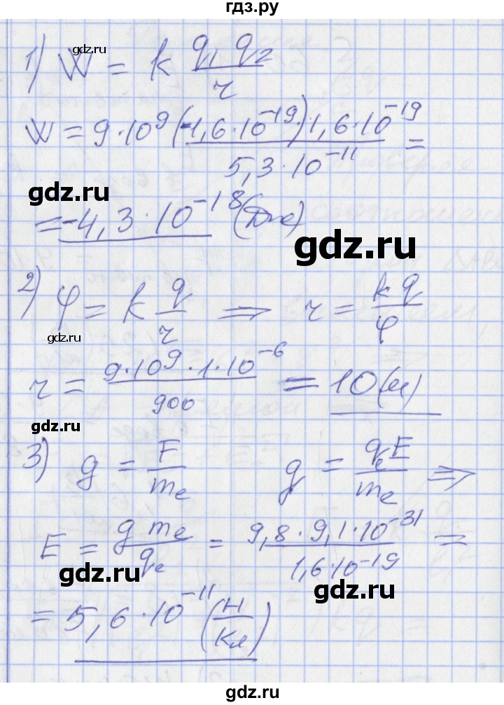 ГДЗ по физике 10 класс Касьянов  Базовый уровень задачи в параграфах - 62, Решебник