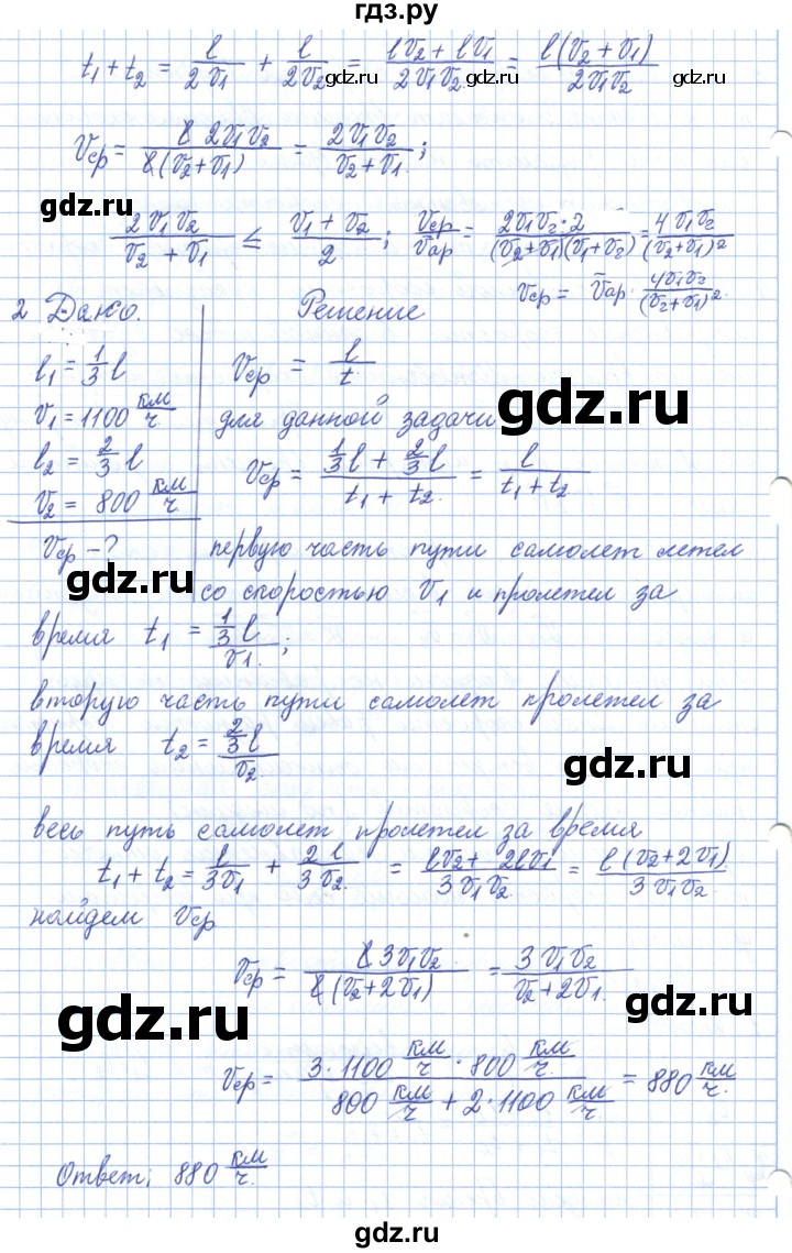 ГДЗ по физике 10 класс Касьянов  Базовый уровень задачи в параграфах - 7, Решебник