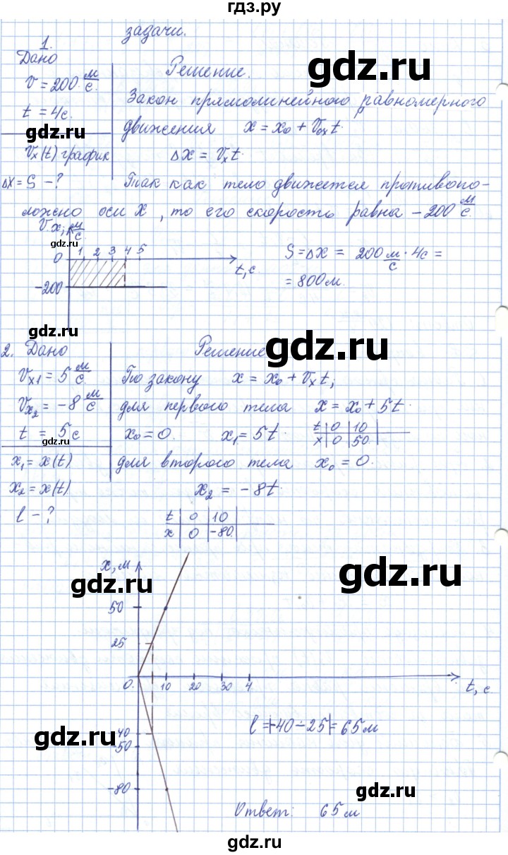 ГДЗ по физике 10 класс Касьянов  Базовый уровень задачи в параграфах - 8, Решебник
