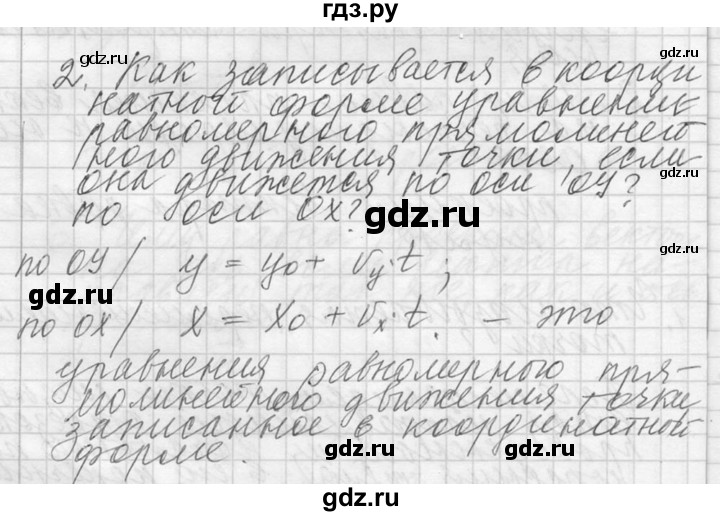 ГДЗ по физике 10 класс  Мякишев  Базовый и углубленный уровень вопрос после параграфа / §8 - 2, решебник