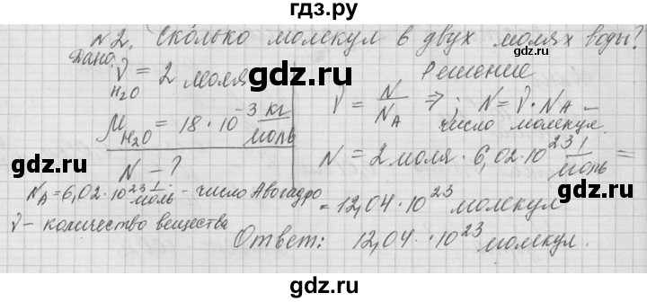 ГДЗ по физике 10 класс  Мякишев  Базовый и углубленный уровень вопрос после параграфа / §57 - 2, решебник
