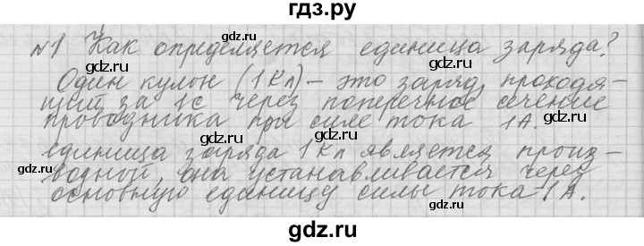 ГДЗ по физике 10 класс  Мякишев  Базовый и углубленный уровень вопрос после параграфа / §88 - 1, решебник