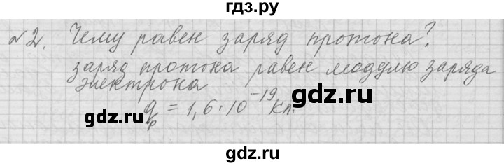 ГДЗ по физике 10 класс  Мякишев  Базовый и углубленный уровень вопрос после параграфа / §88 - 2, решебник