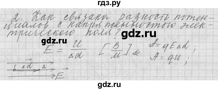 ГДЗ по физике 10 класс  Мякишев  Базовый и углубленный уровень вопрос после параграфа / §98 - 2, решебник