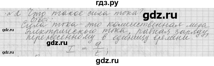 ГДЗ по физике 10 класс  Мякишев  Базовый и углубленный уровень вопрос после параграфа / §102 - 2, решебник