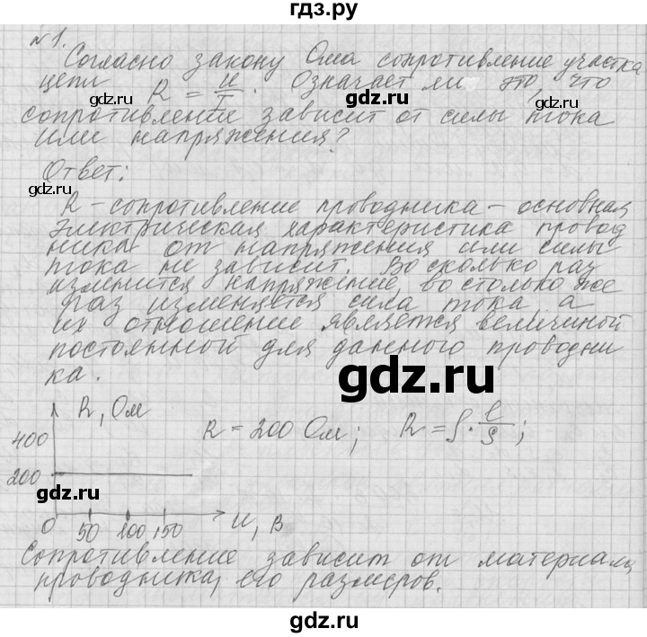 ГДЗ по физике 10 класс  Мякишев  Базовый и углубленный уровень вопрос после параграфа / §104 - 1, решебник
