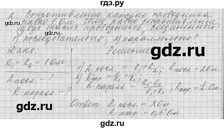 ГДЗ по физике 10 класс  Мякишев  Базовый и углубленный уровень вопрос после параграфа / §105 - 2, решебник