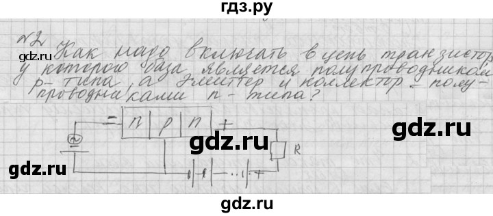 ГДЗ по физике 10 класс  Мякишев  Базовый и углубленный уровень вопрос после параграфа / §116 - 2, решебник