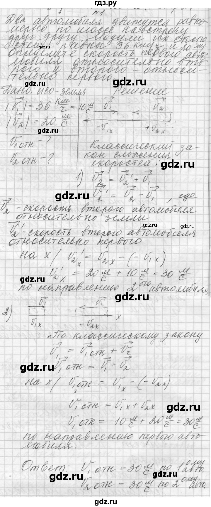 ГДЗ по физике 10 класс  Мякишев  Базовый и углубленный уровень упражнение / упражнение 2 - 1, решебник