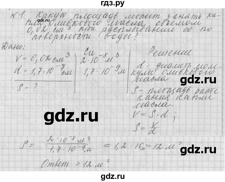 ГДЗ по физике 10 класс  Мякишев  Базовый и углубленный уровень упражнение / упражнение 11 - 1, решебник