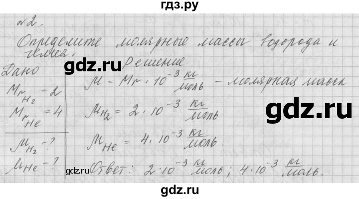 ГДЗ по физике 10 класс  Мякишев  Базовый и углубленный уровень упражнение / упражнение 11 - 2, решебник